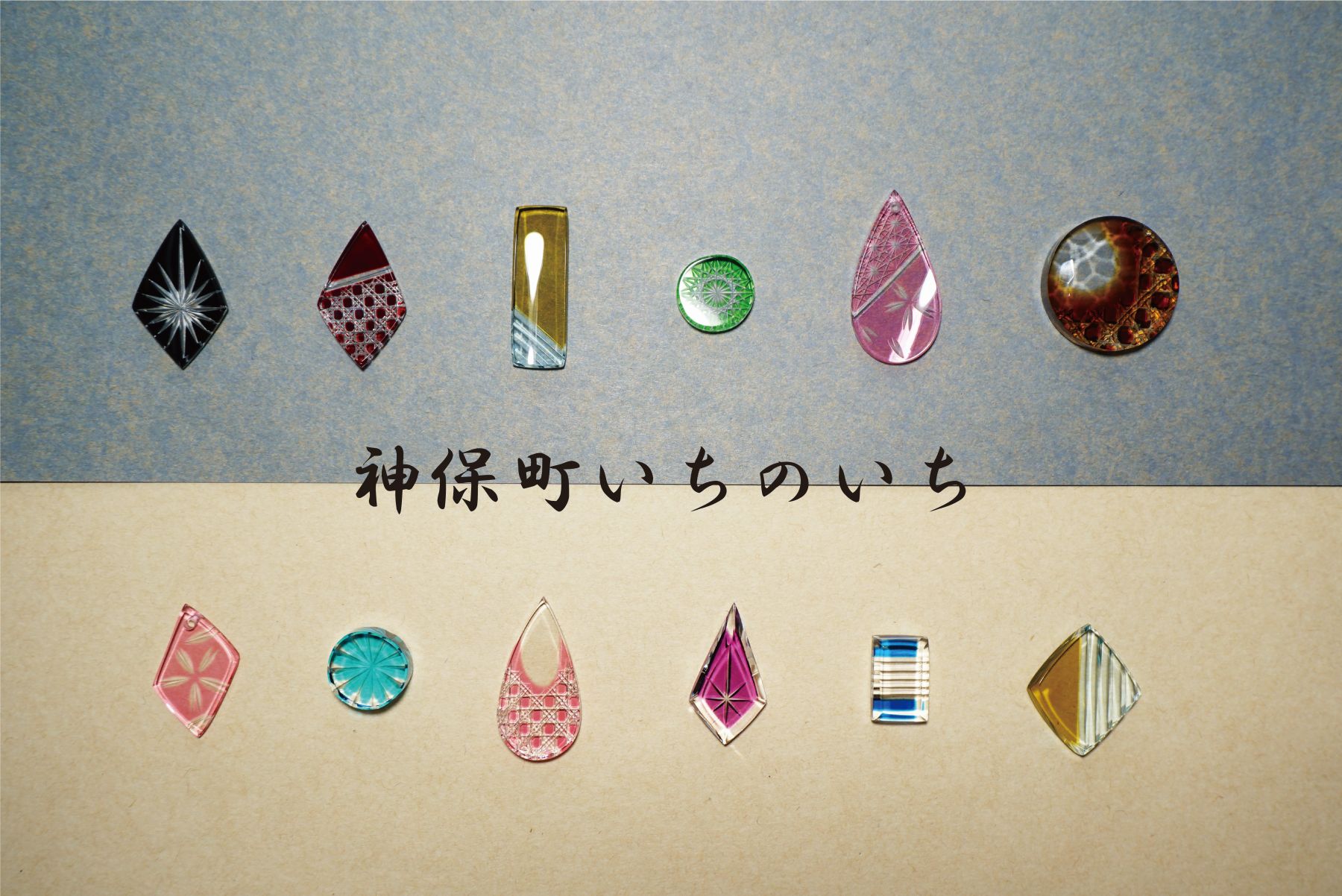 神保町いちのいち